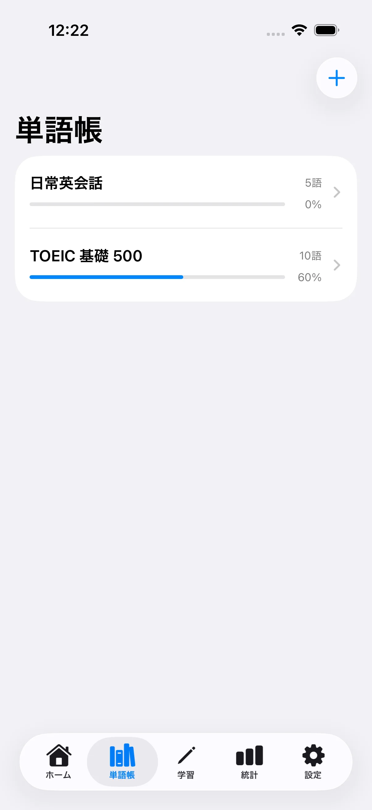 単語帳一覧