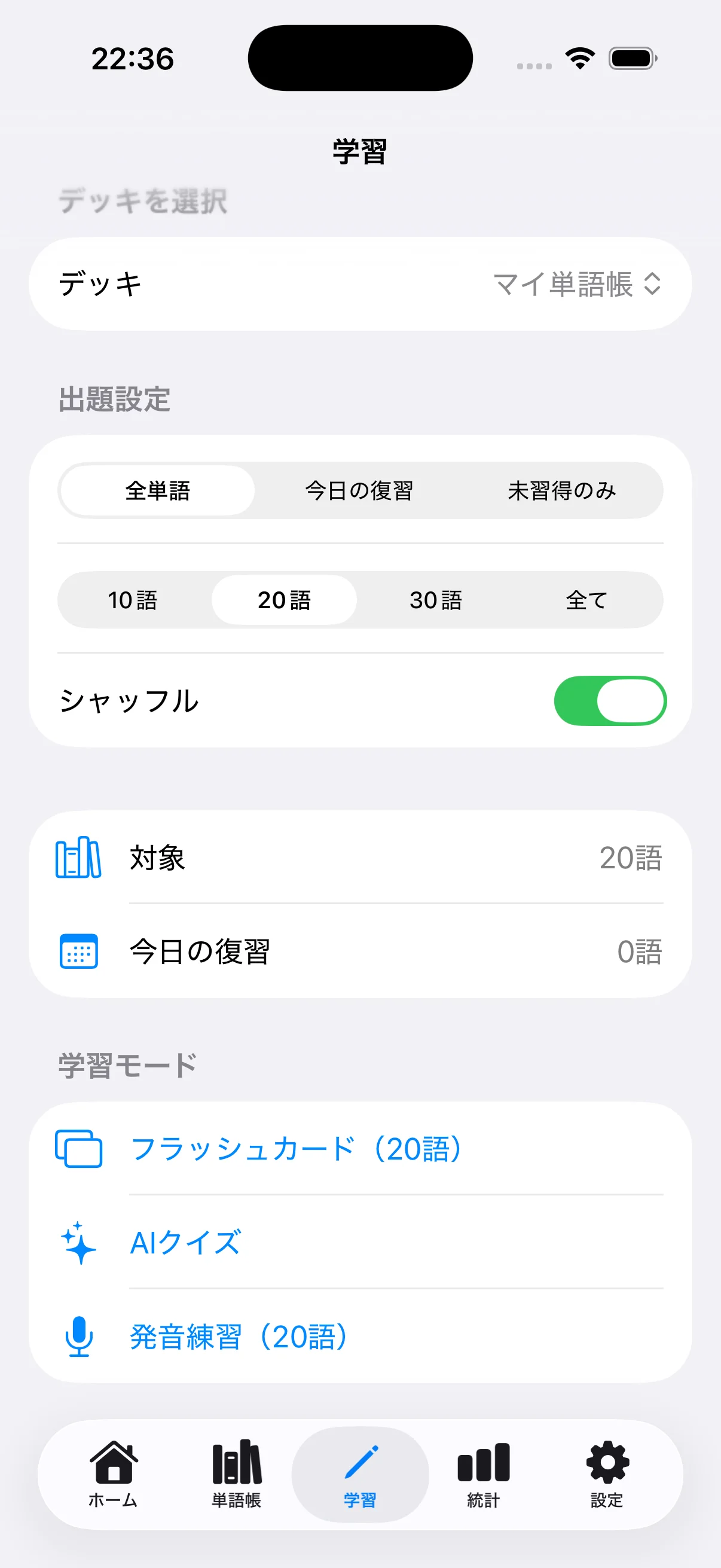 学習モード選択画面（発音練習ボタン）
