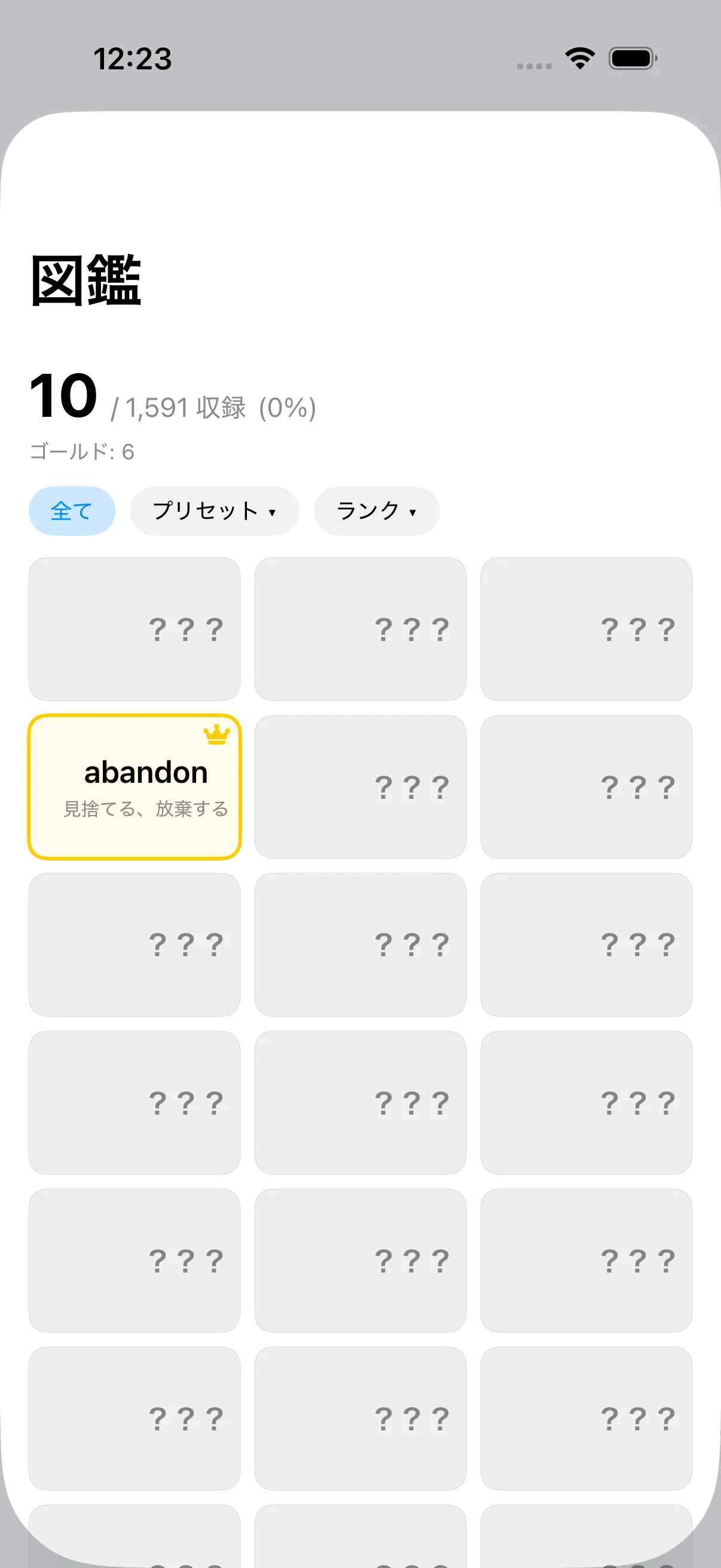 単語図鑑画面