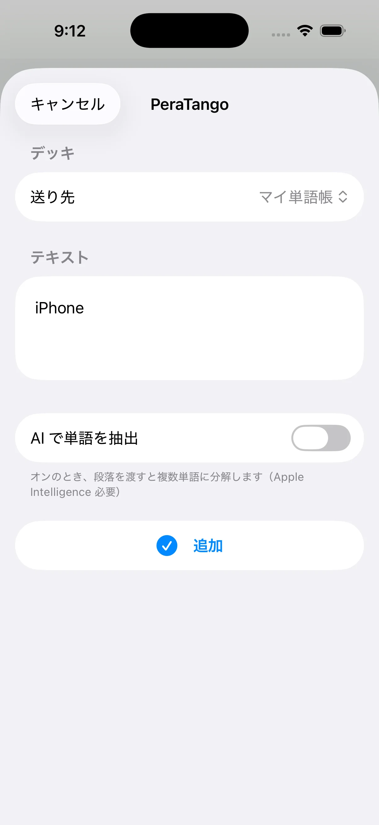 Share Extension 画面
