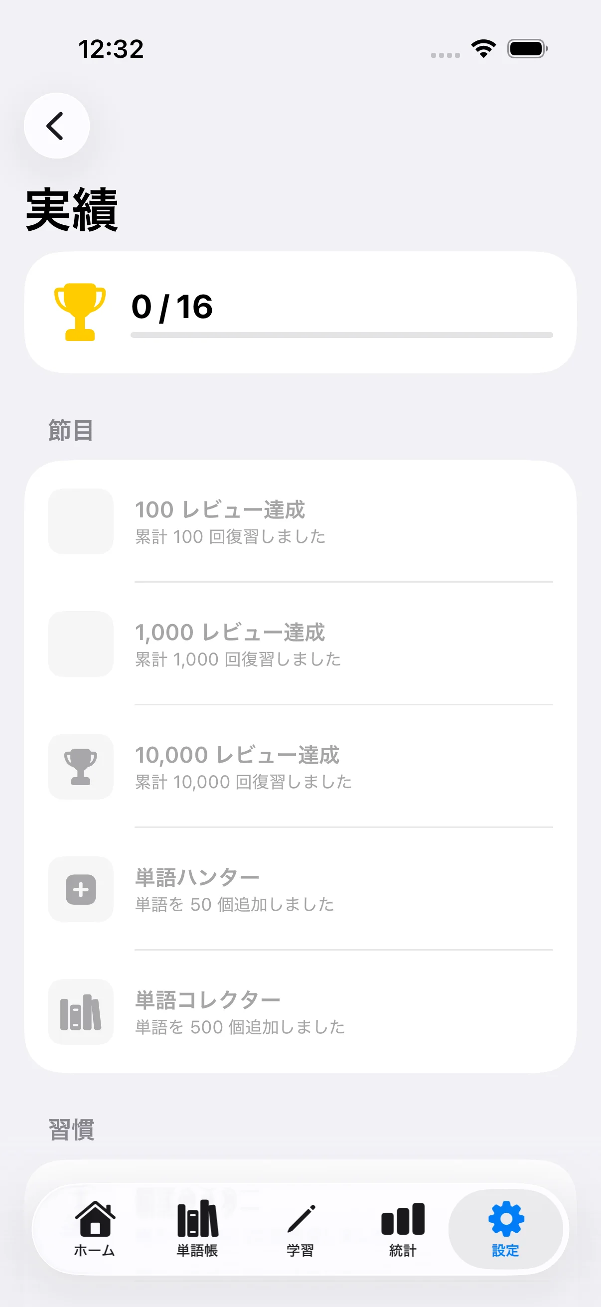 実績画面