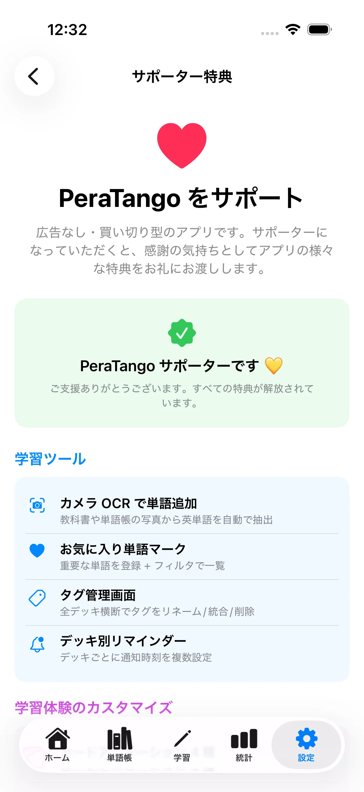サポーター特典まとめ画面