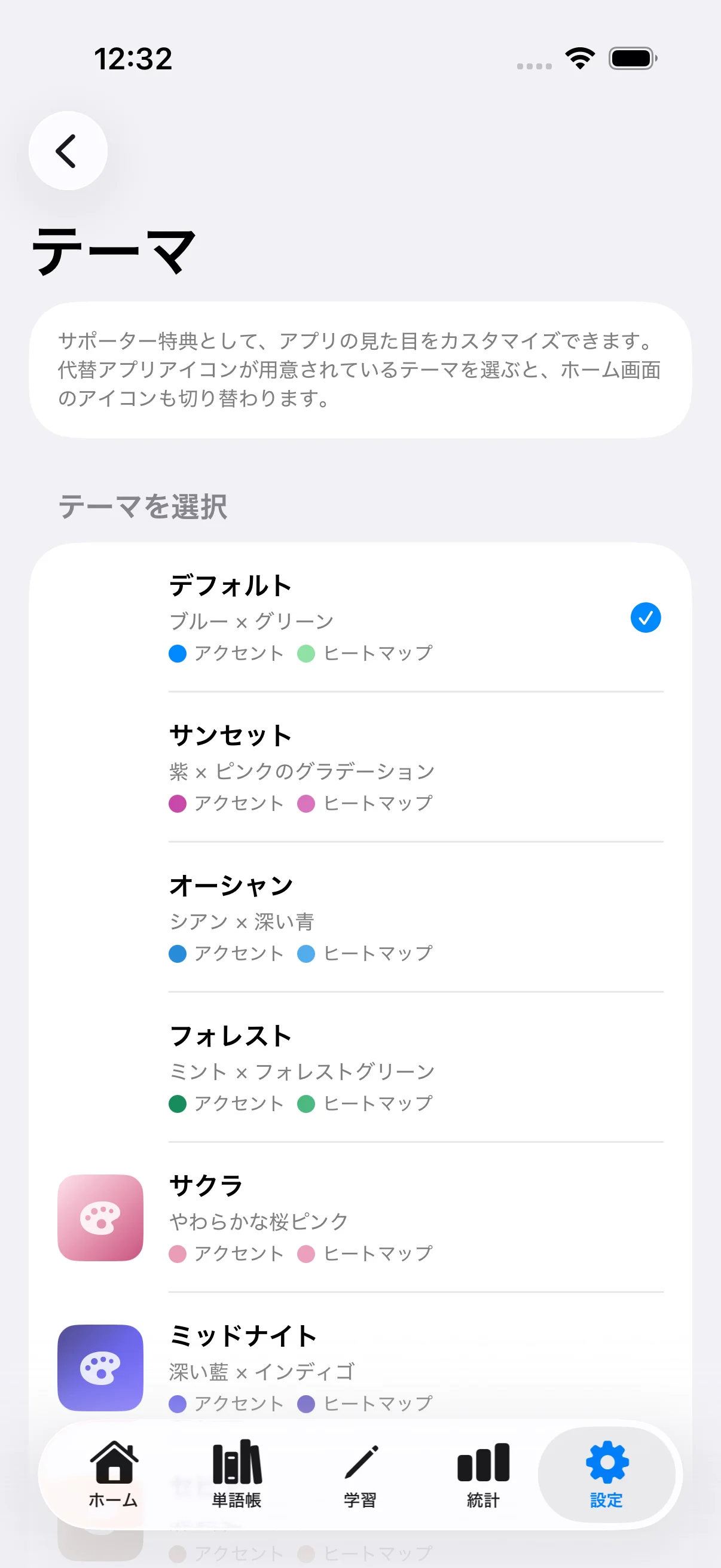 テーマピッカー
