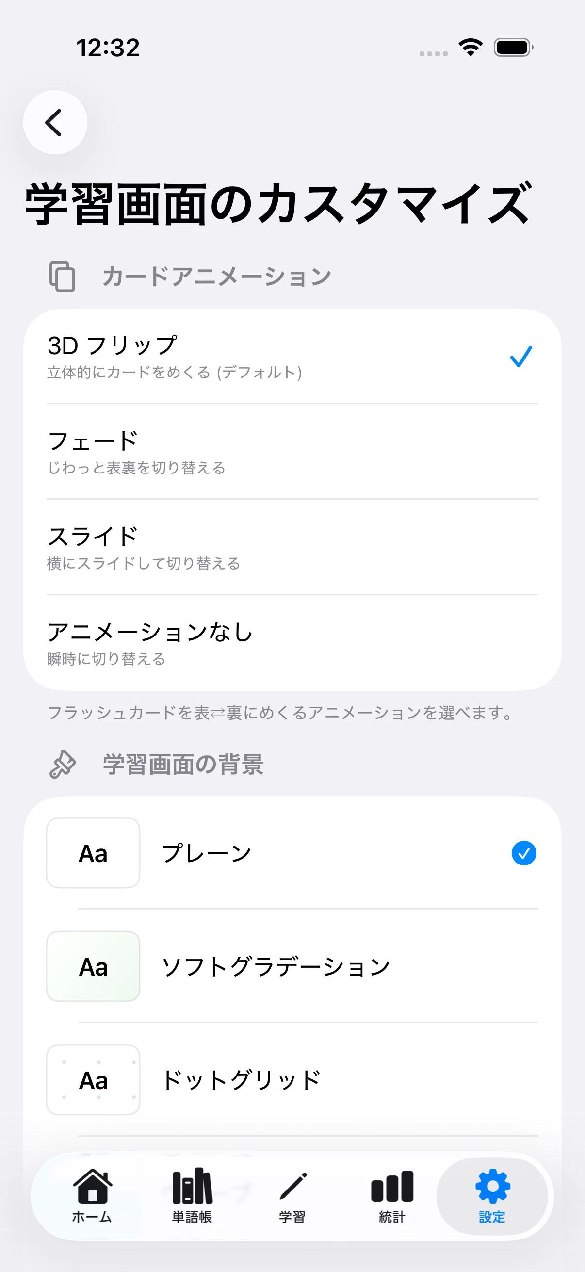 学習画面のカスタマイズ