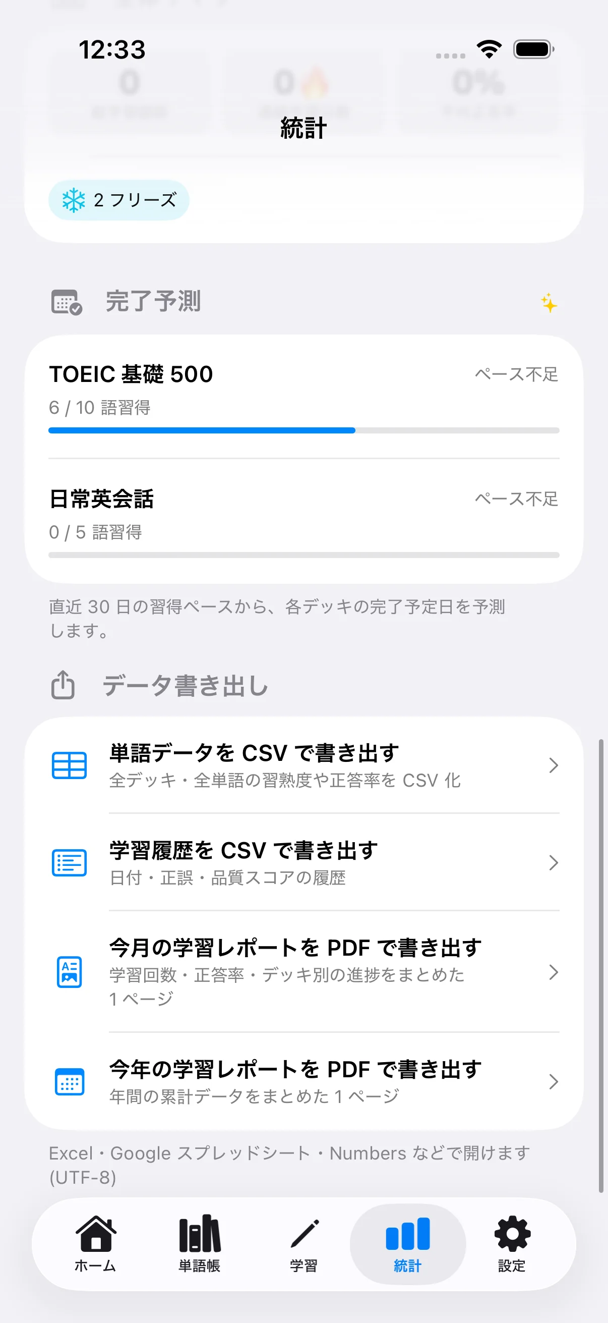 完了予測とデータ書き出し