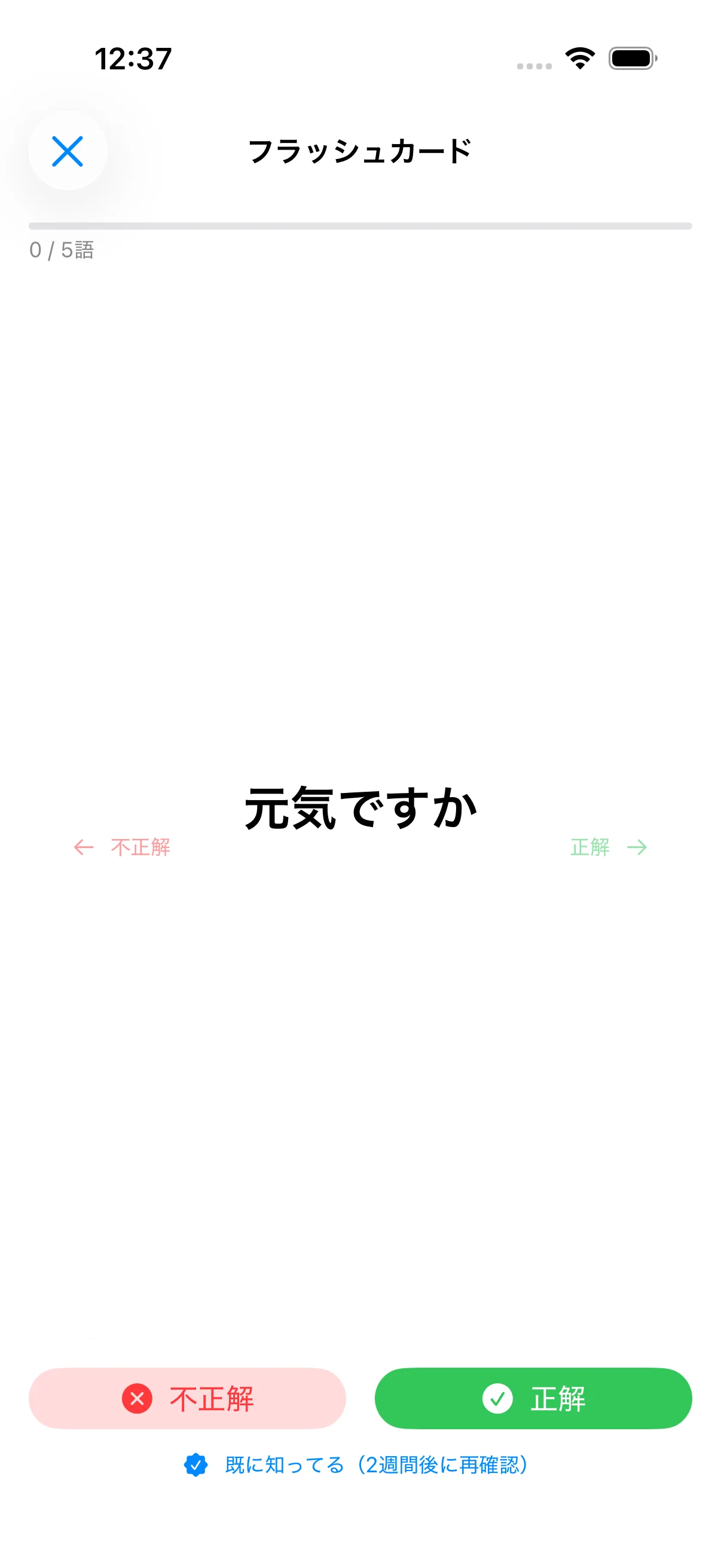 フラッシュカード裏面の覚え方ヒント