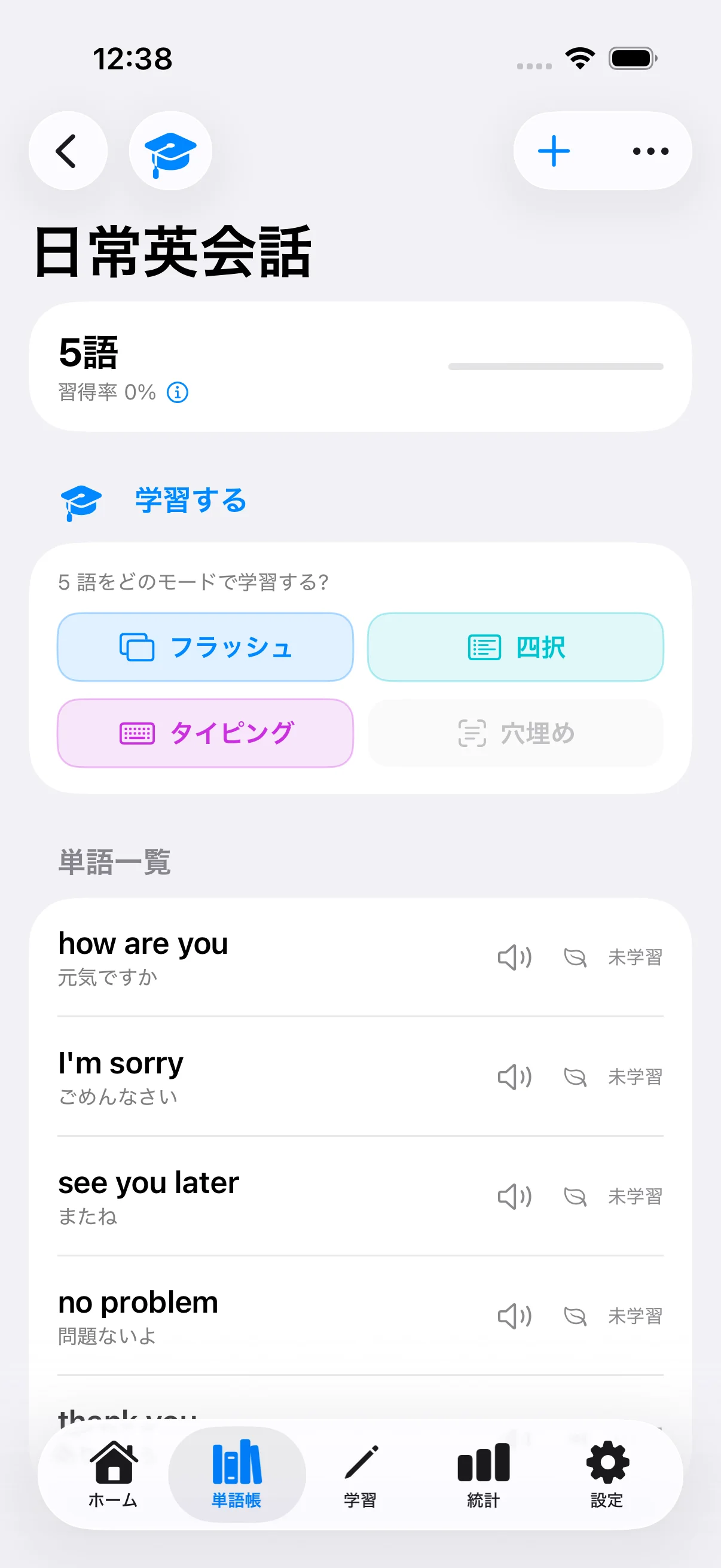 穴埋めモード画面