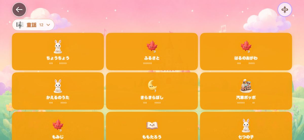 曲リスト — ちょうちょう、きらきらぼしなどの童謡